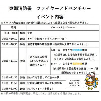 【2026年3月22日(日)開催分】ファイヤーアドベンチャー　尾三消防本部　東郷消防署(12)