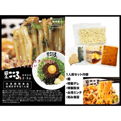 麺屋こころ　台湾まぜそば　5食セット