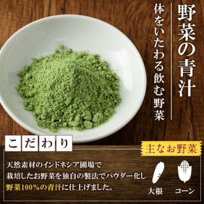  野菜の青汁 (計720g・120g×6P)  