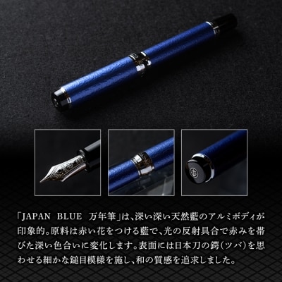 JAPAN BLUE 万年筆 (細字・F)