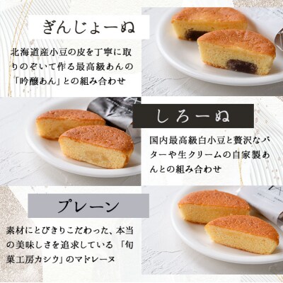 おおいたマドレーヌ (合計15個・3種) 