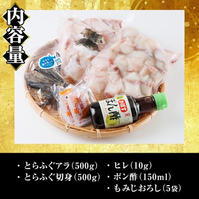 生簀直送 とらふぐ 鍋 セット (4-5人前) 