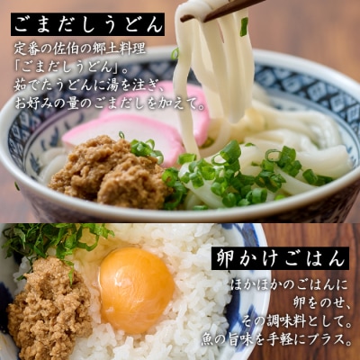 ごまだし 鯛みそ セット(合計550g・あじごまだし200g・えそごまだし200g・鯛味噌150g)