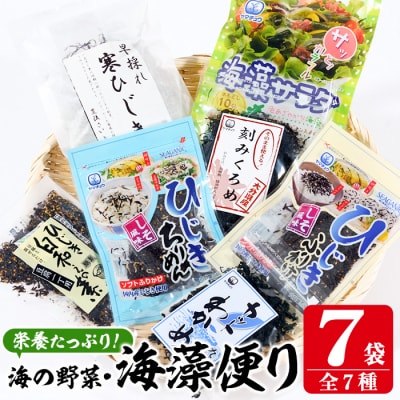 海藻セット「海藻便り」 (全7種)