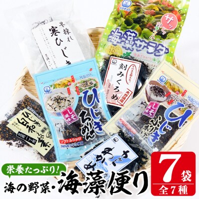 海藻セット「海藻便り」 (全7種)