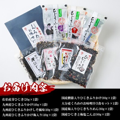  佐伯市産 国産海藻詰め合わせ (8品)  