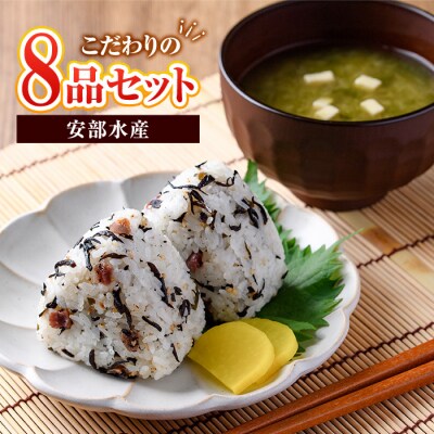  佐伯市産 国産海藻詰め合わせ (8品)  