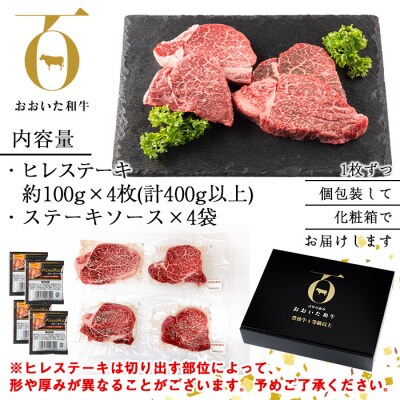 【試食用チキンカツ付】おおいた和牛 ヒレステーキ(計400g ・ヒレステーキ100g×4枚) 