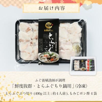 とらふぐ ぶつ切り ちり鍋用 (計400g以上・3-4人前)