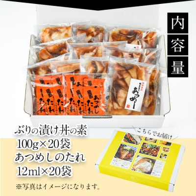  ぶり 漬け丼 セット (20袋・20-30人前)  