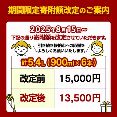 <期間限定>酒蔵のあまざけ (900ml×6本) 