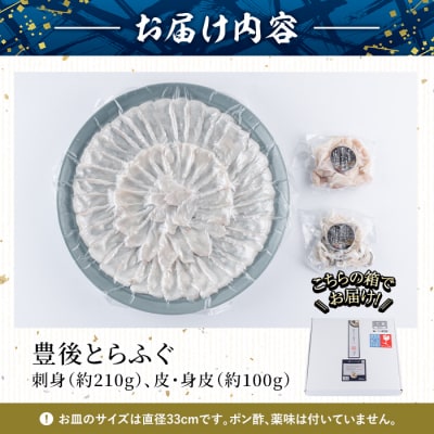 ＜冷凍＞豊後とらふぐ 刺身 皮 身皮 (4-5人前) 