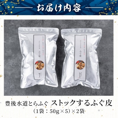ストックする ふぐ皮 (計500g・250g×2袋)