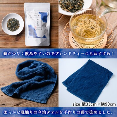 藍のお茶ティーバッグと藍染めフェイスタオルのセット (ティーバッグ20個、フェイスタオル1枚)