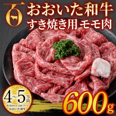 おおいた和牛 すき焼き用 モモ肉 (600g) 