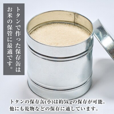 板金職人が作るトタンの保存丸缶(小) (幅約22cm×高さ約22cm)  