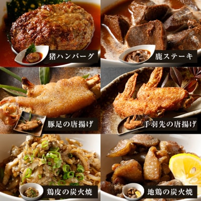 九州肉料理ちょっとずつセレクション (6種)