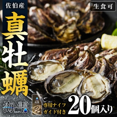 ひとくち 真牡蠣 (20個入り) 