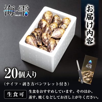 ひとくち 真牡蠣 (20個入り) 