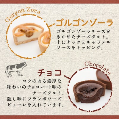 こくとろ～り チーズタルト (合計7個・5種)