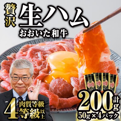 おおいた和牛 生ハム (計200g・50g×4P)  