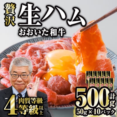 おおいた和牛 生ハム (計500g・50g×10P)  