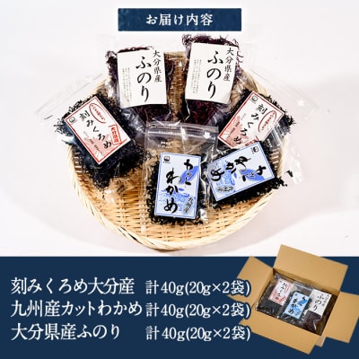 おみそ汁のお友海藻3種食べ比べセット (合計6袋)