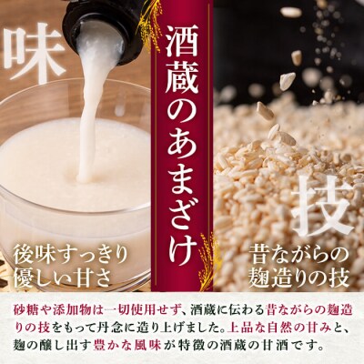 <定期便・全6回 (隔月)>酒蔵のあまざけ (900ml×6本×6回) 