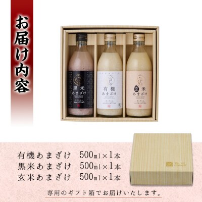 あまざけ3本セット (1.5L・500ml×3本)  