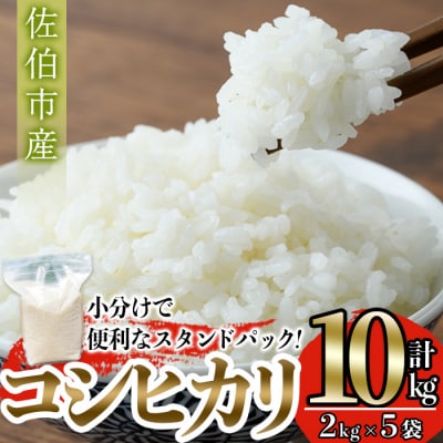 <令和7年産・新米>大分 コシヒカリ 精米済 (計10kg・2kg×5袋) 