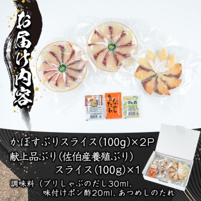 ブリしゃぶ食べ比べセット(合計300g)