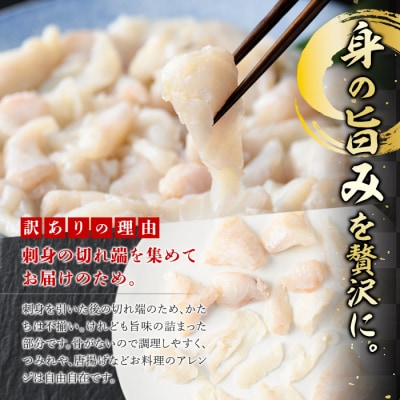 <訳あり・業務用> 【加熱用】ふぐ刺身 切れ端 (約1kg) 