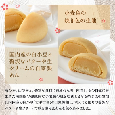 ミルクまんじゅう 佐伯小町 (計10個) 