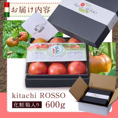 <先行受付中!2026年1月より順次発送予定>塩熟トマト KitachiRosso (計600g) 