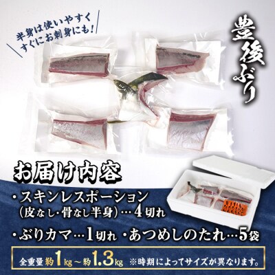 豊後ぶり半身セット (合計1kg以上)