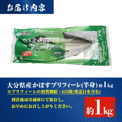 かぼすブリ フィーレ (約1kg)