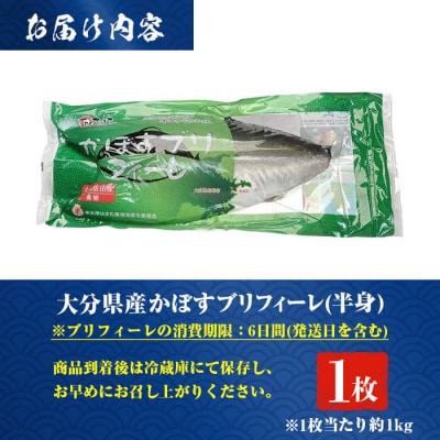 かぼすブリ フィーレ (1枚:約1kg)