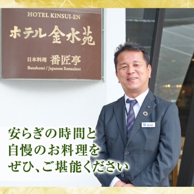 ホテル金水苑 デラックスツインルーム 宿泊券 (ペア1泊2食付)  