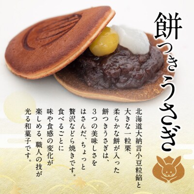 餅つきうさぎ (計15個) 