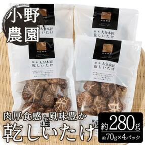 原木 乾しいたけ (計280g・70g&times;4P)