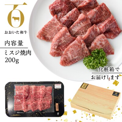 おおいた和牛ミスジ焼肉200g