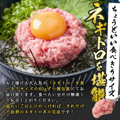 【試食用チキンカツ付】<お試し>カスガ水産 ネギトロ 320g (80g × 4パック) 