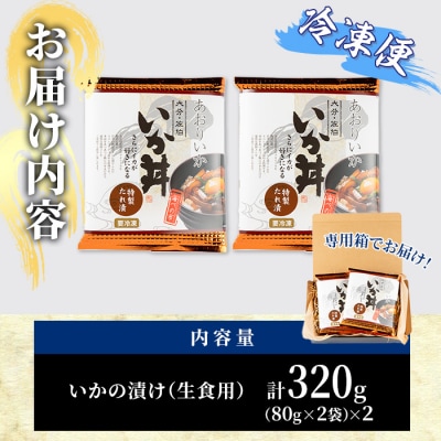 いか丼 あおりいか 冷凍 (計320g・80g×2P×2袋) 