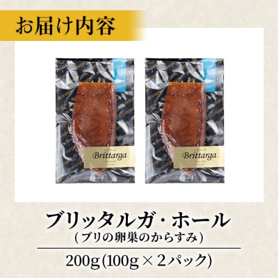 ブリのからすみ ブリッタルガ・ホール (計200g・100g×2P)