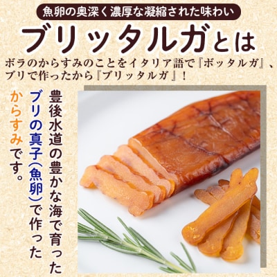 ブリのからすみ ブリッタルガ・ホール (計200g・100g×2P)