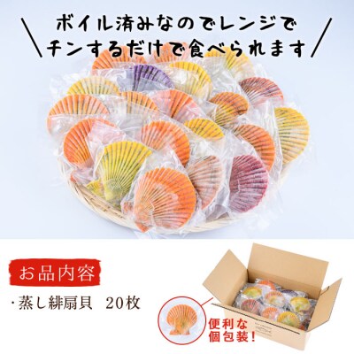 冷凍 蒸し 緋扇貝 ひおうぎがい (20枚) 