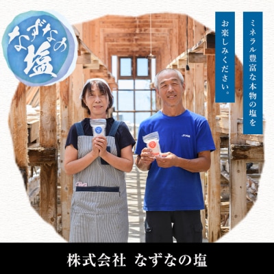 なずなの塩(合計800g・200g×2種×2袋)