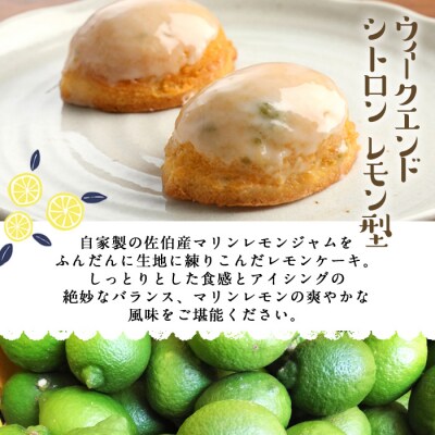 ウィークエンドシトロン レモン型 (計20個)