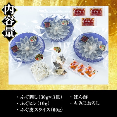 生簀直送 とらふぐ ぽん酢付き 刺し身 セット (刺し身×3皿・ヒレ×10g・皮スライス×60g)