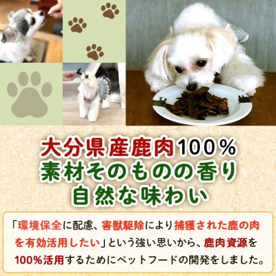 犬用 鹿肉ジャーキー&ふりかけセット (合計200g)